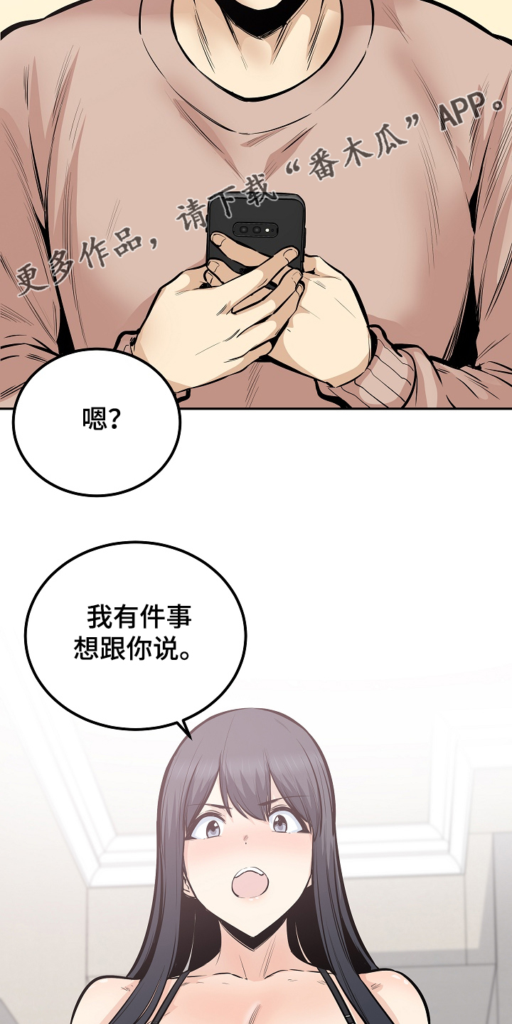 校霸的跟班妖漫漫画,第201章：回到开始的地方1图