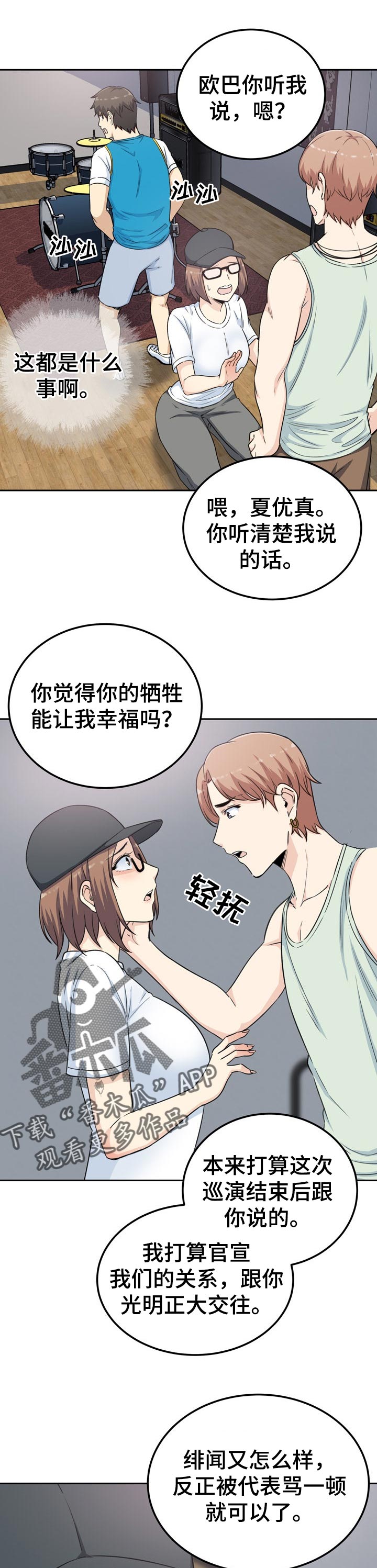 校霸的跟班漫画,第121章：如履薄冰1图