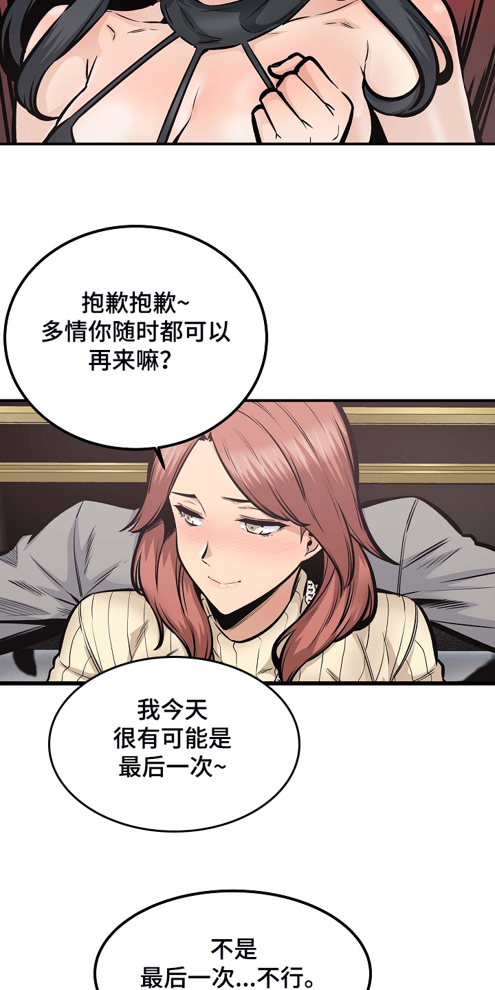 校霸的心机女友漫画,第213章：女友条件1图