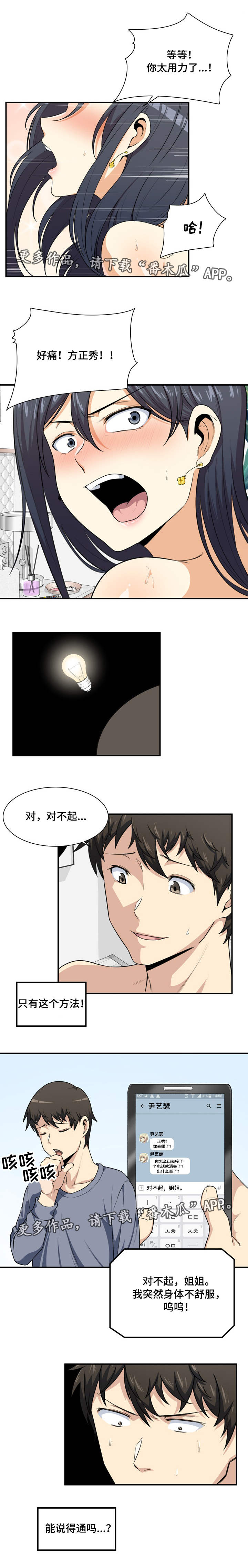 校霸的跟班漫画,第16章：解释1图