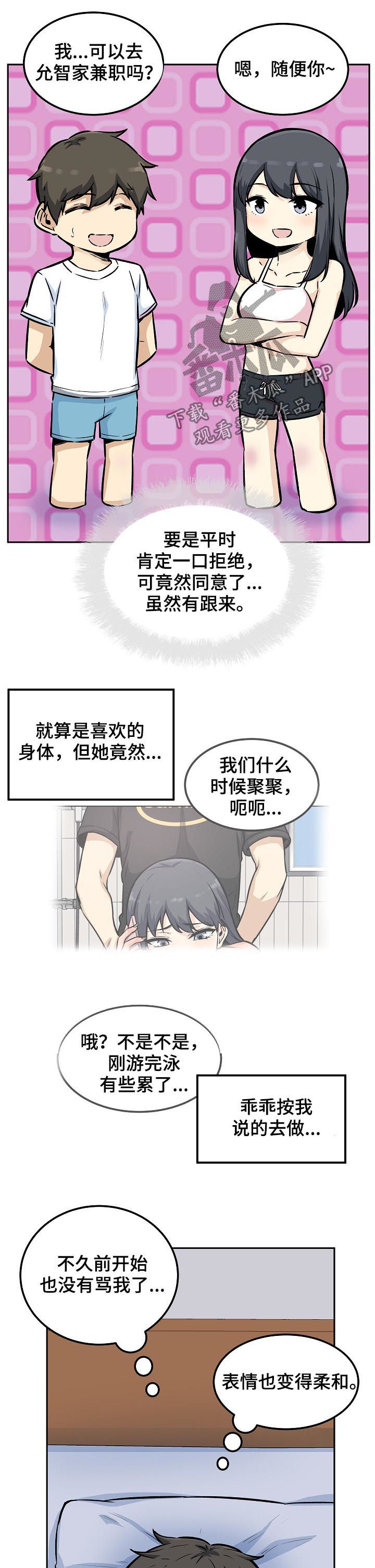 校霸的跟班漫画,第154章：美梦1图