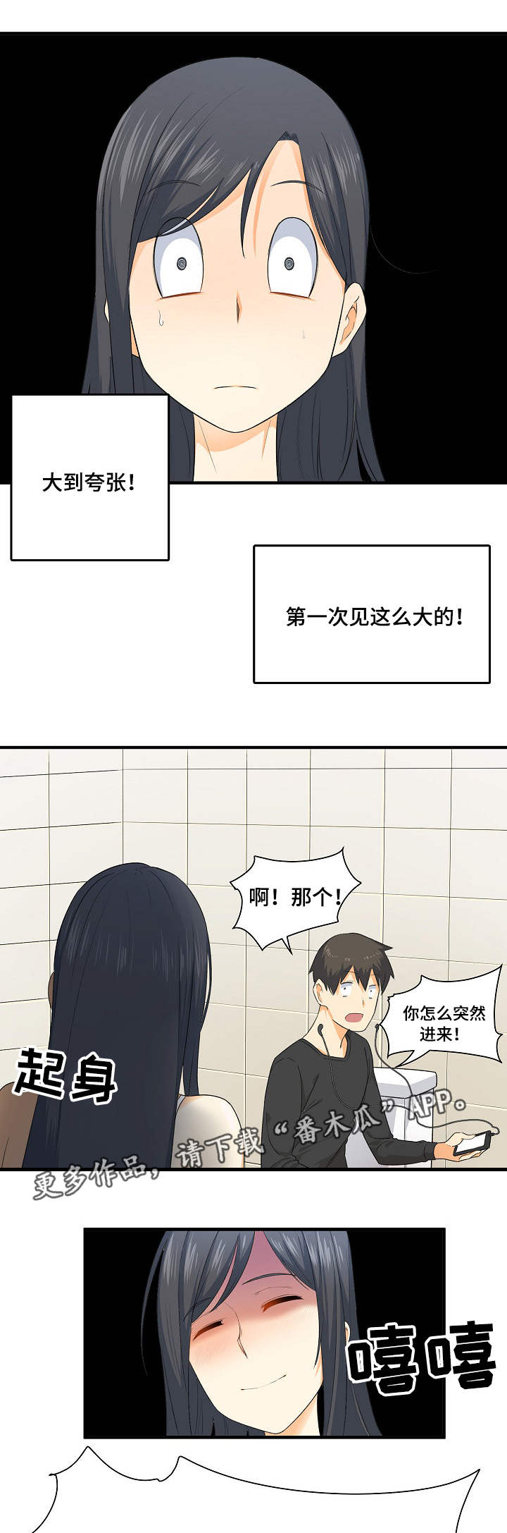 校霸的跟班漫画,第6章：变态1图