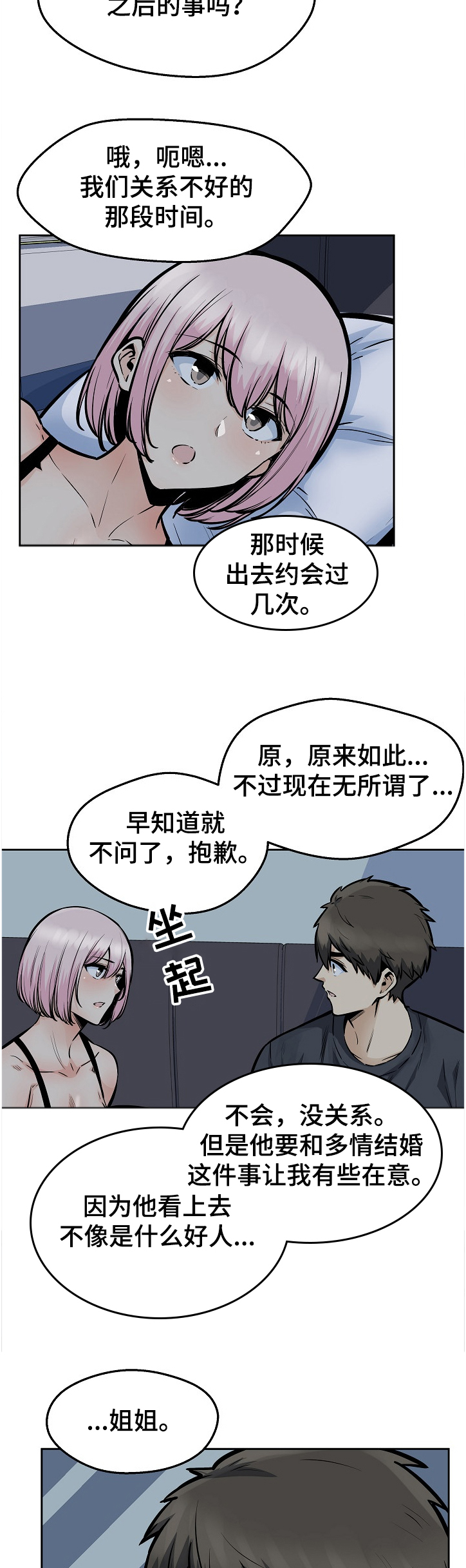 校霸的跟班漫画,第189章：联姻对象1图