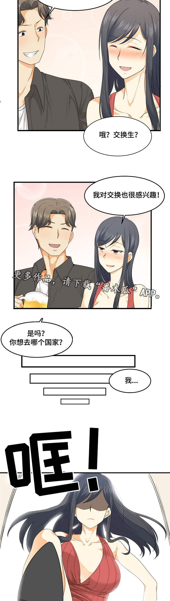 校霸的前桌有野又软漫画,第4章：黄瓜2图