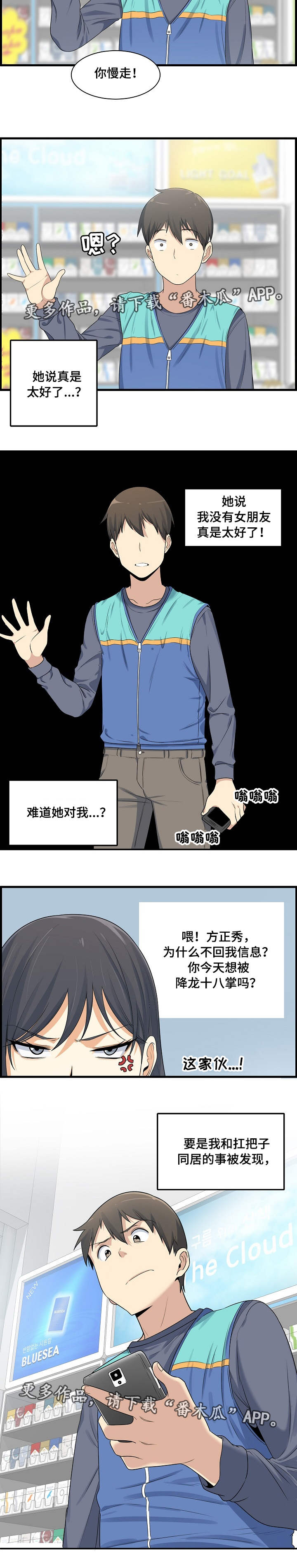 校草的跟班漫画,第3章：打工1图