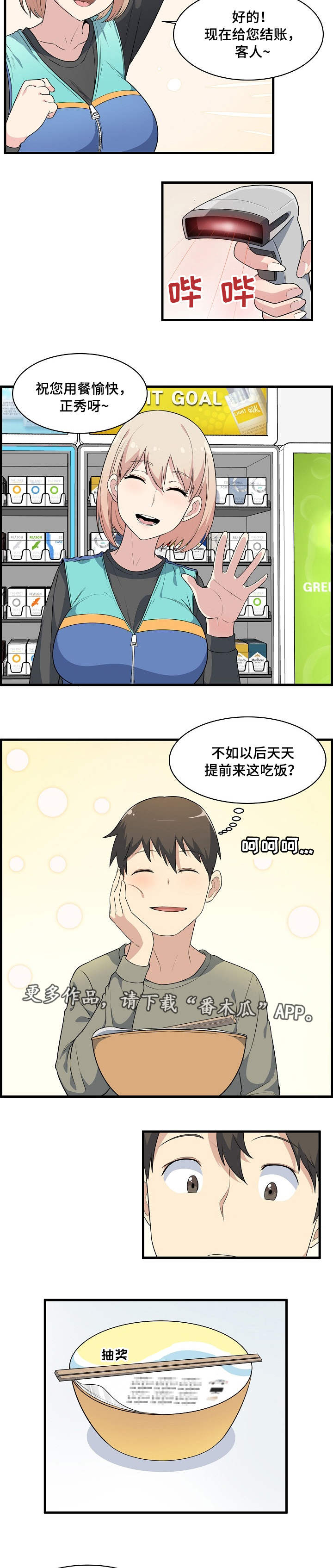 校霸的跟班方正秀漫画免费漫画,第11章：抽奖1图