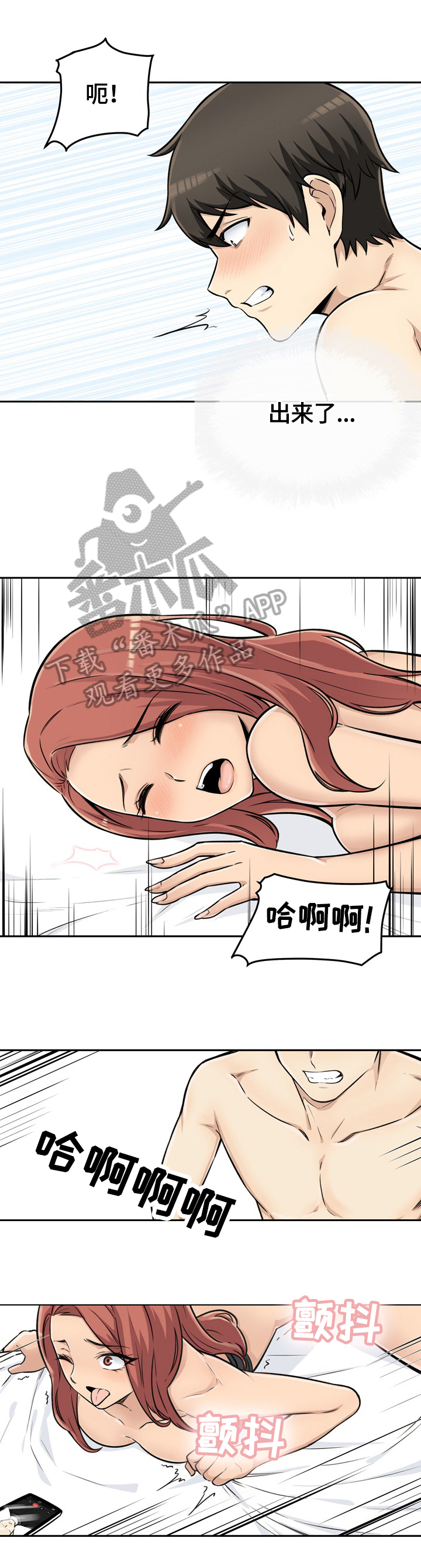 校霸的跟班妖漫漫画,第87章：异样的感觉2图