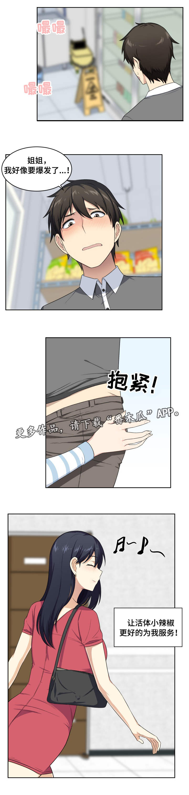 校霸的跟班漫画,第28章：精力2图