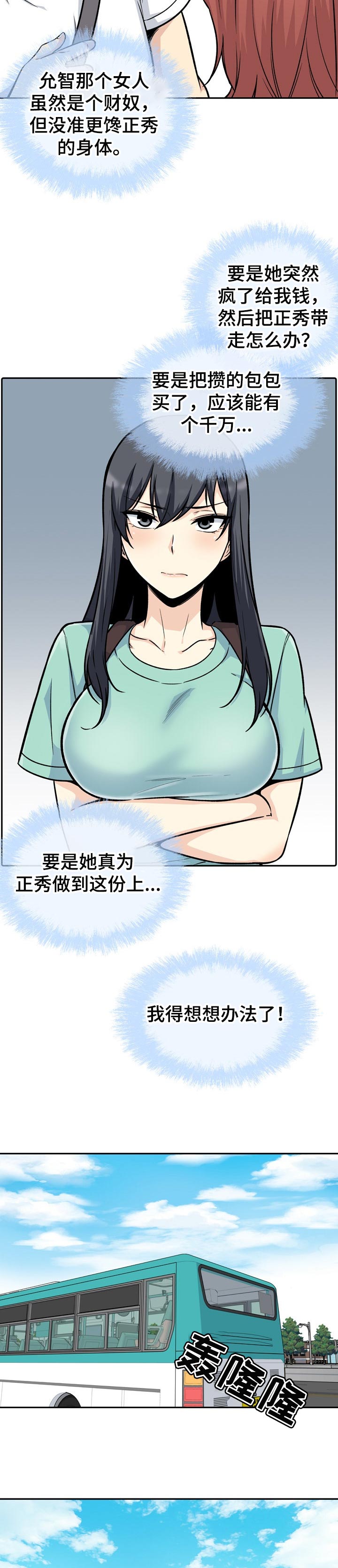 校草的跟班漫画,第107章：奇怪的声音2图