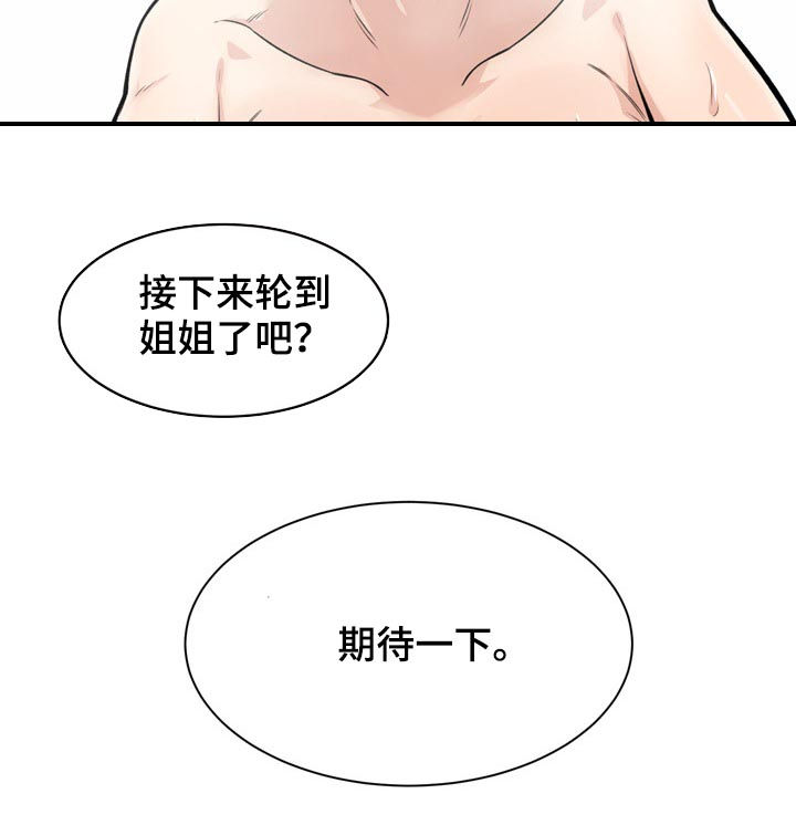 校园里的跟班漫画,第69章：长进1图