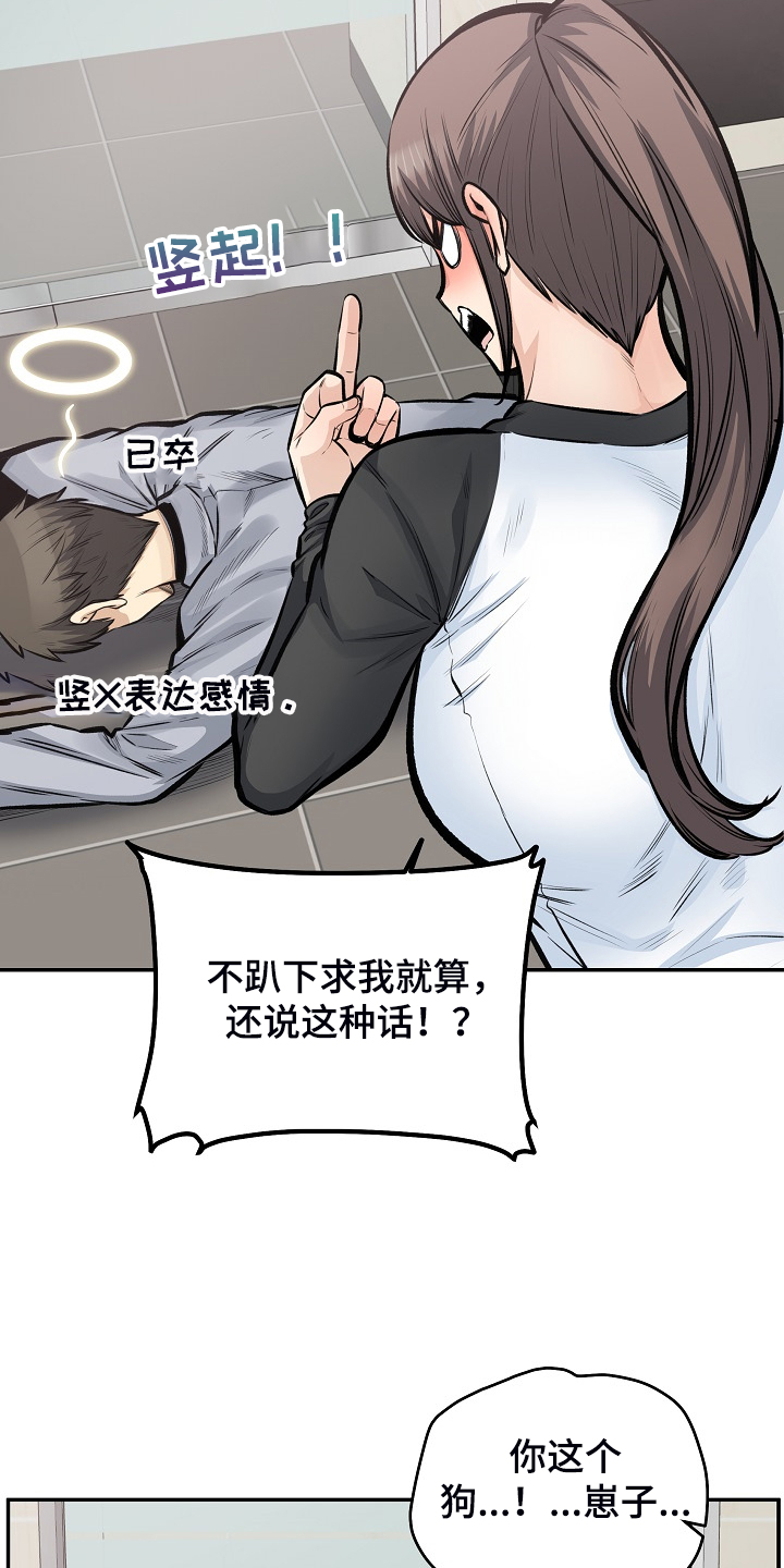 校霸的王牌女友漫画,第224章：没料到2图