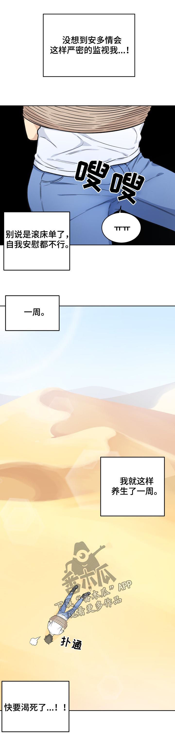 校霸的自我攻略漫画漫画,第68章：久旱1图