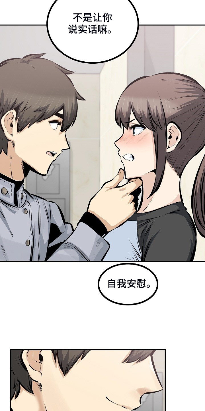 校霸的佛系初恋全文免费阅读漫画,第223章：我让你放手1图