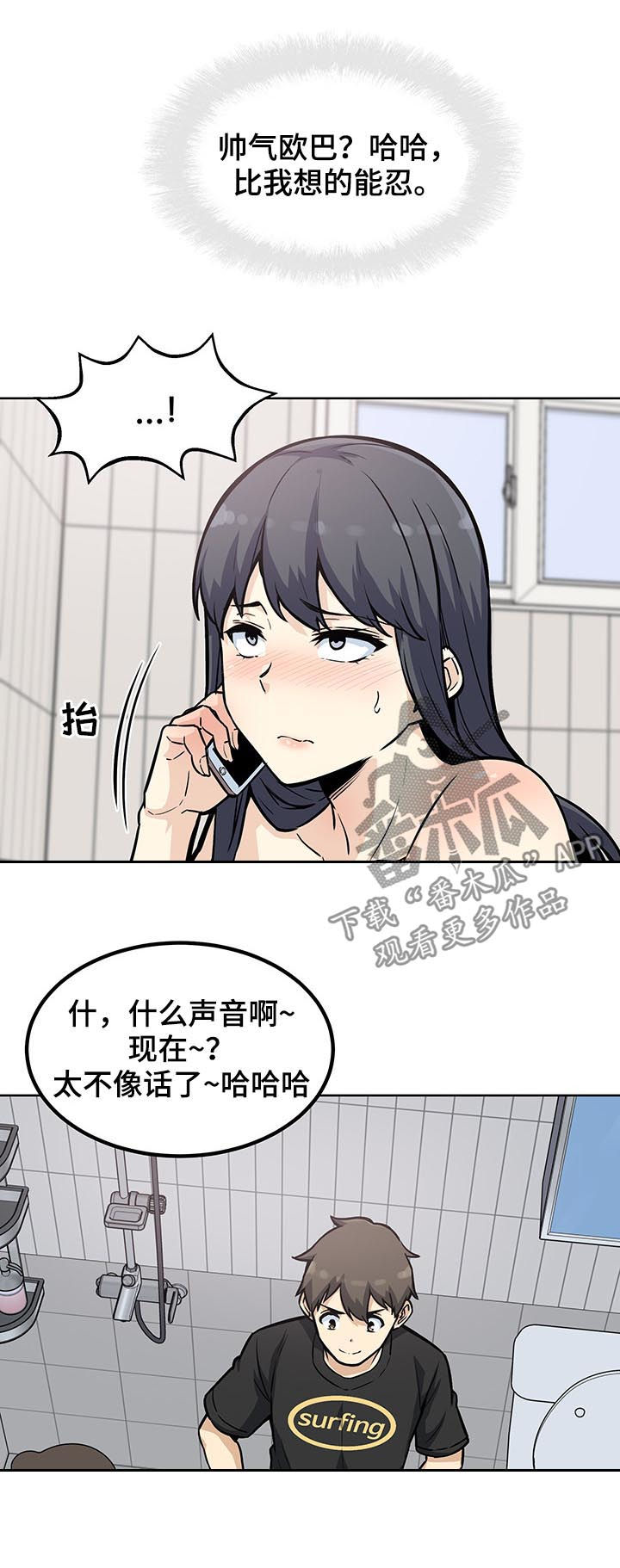 校霸的跟班我不当了漫画,第140章：还真能忍1图