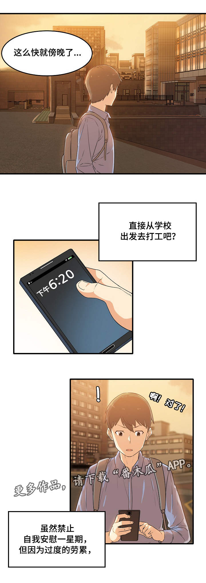 校霸跟班小说漫画,第6章：变态2图