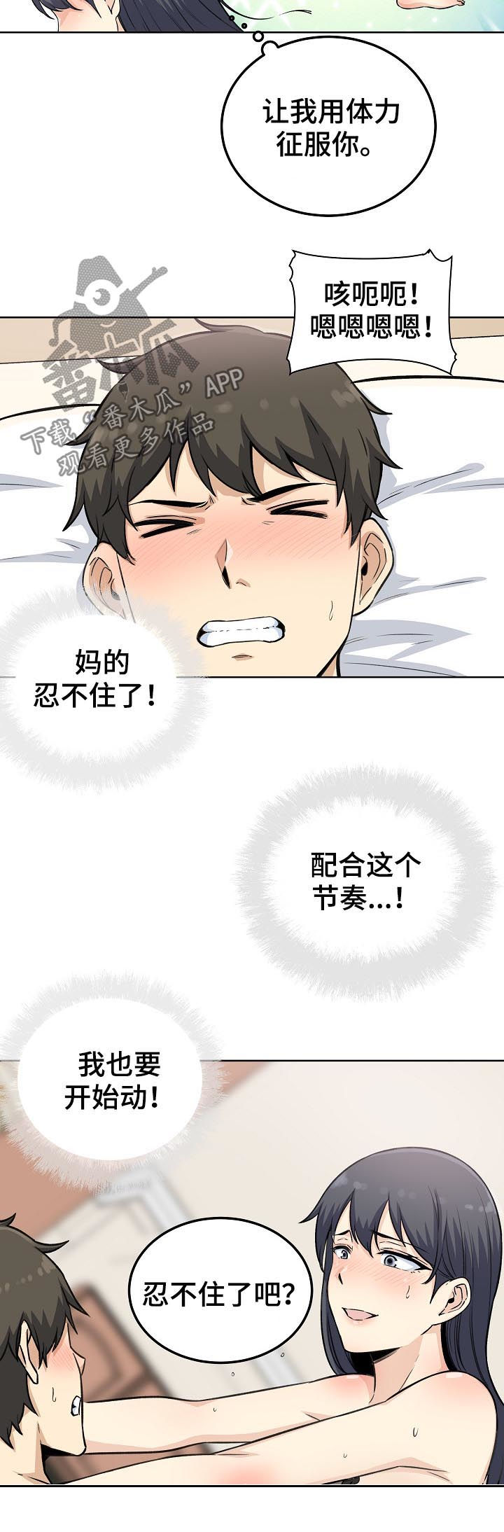 校霸的跟班漫画,第133章：只是牵手1图