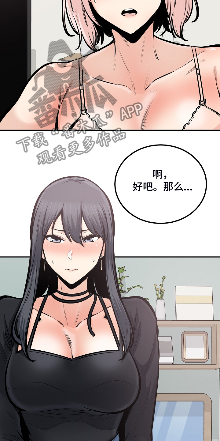 校霸的佛系初恋漫画,第204章：一边看着2图