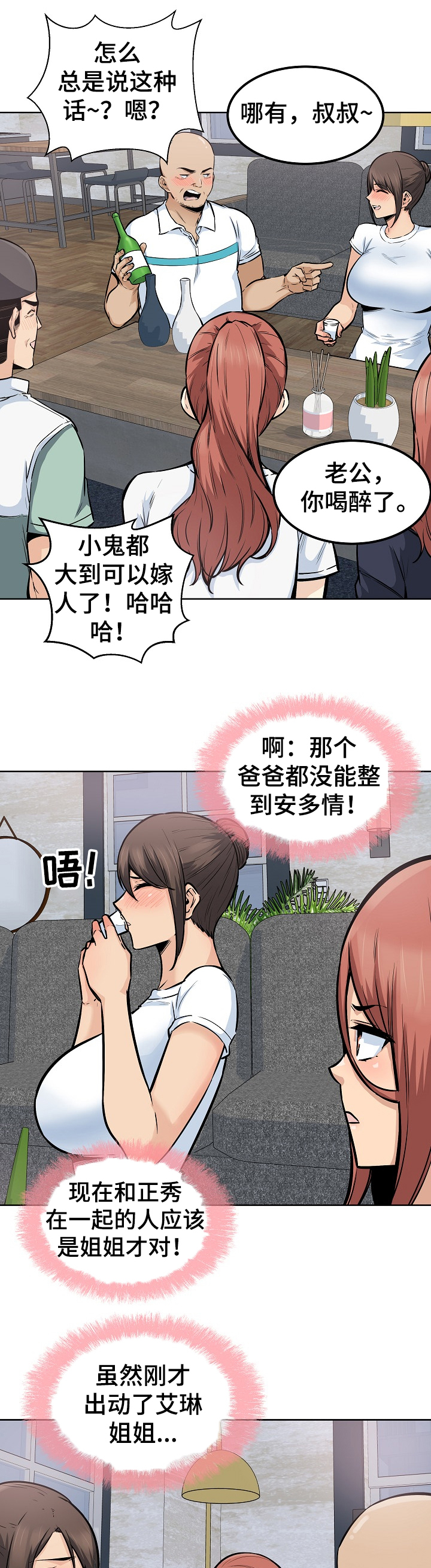 校霸的自我攻略计划漫画免费阅读下拉式漫画,第167章：三人行1图