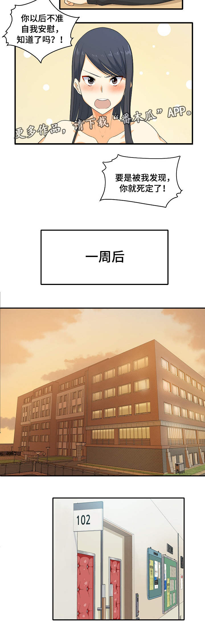 小说校霸的跟班被别人抢了漫画,第6章：变态1图