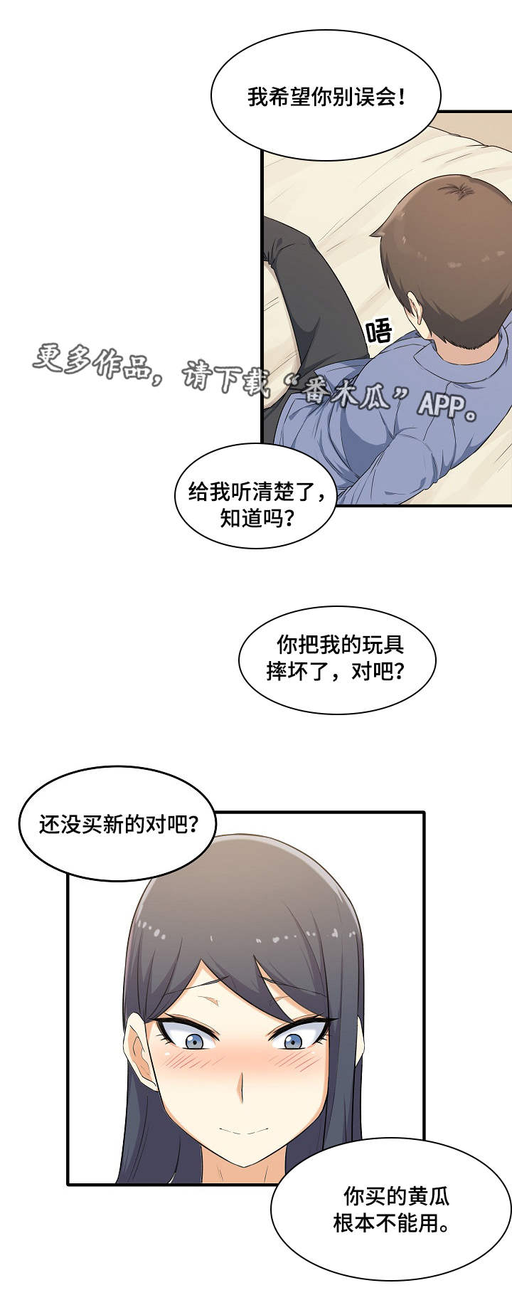 校霸的秘密漫画,第8章：扣押1图