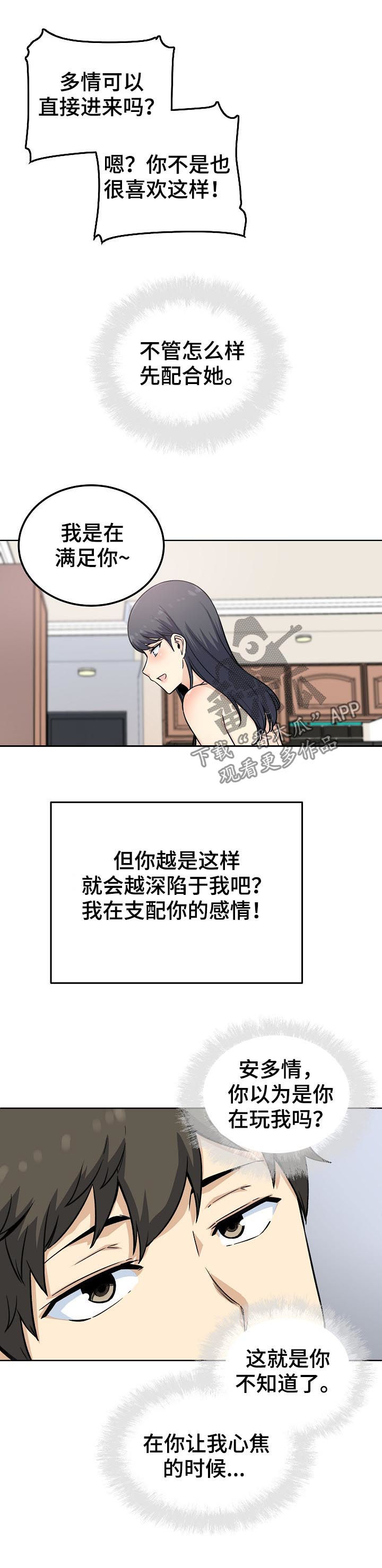 校霸是跟班小说漫画,第132章：主导权转移1图