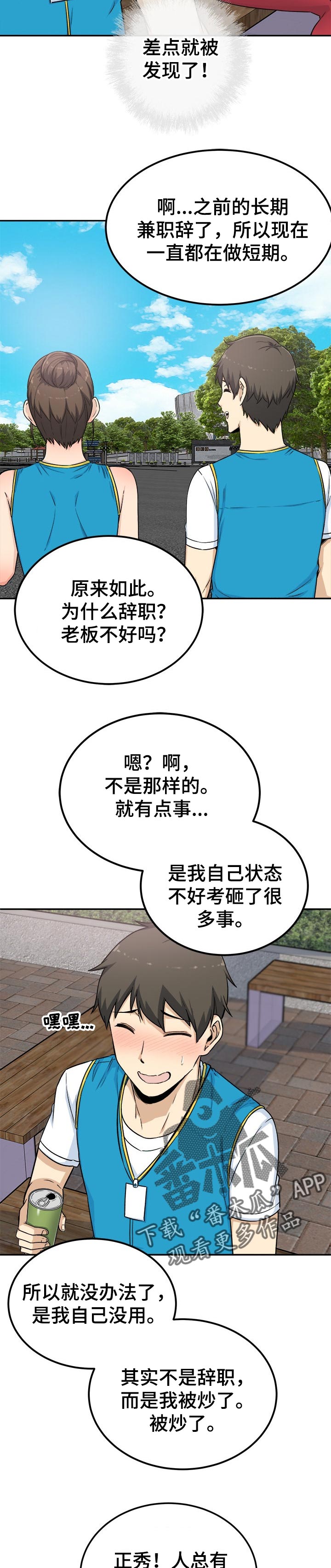 校霸跟班小说漫画,第119章：真诚2图