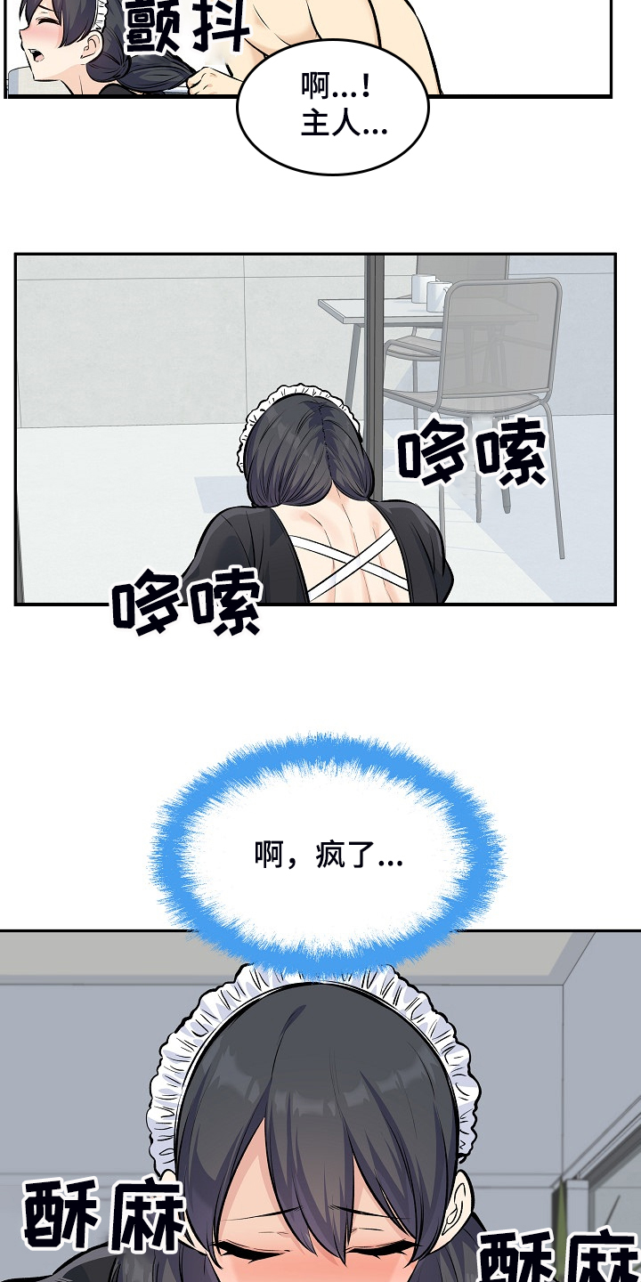 校霸的秘密小说笔趣阁漫画,第233章：各自效仿2图