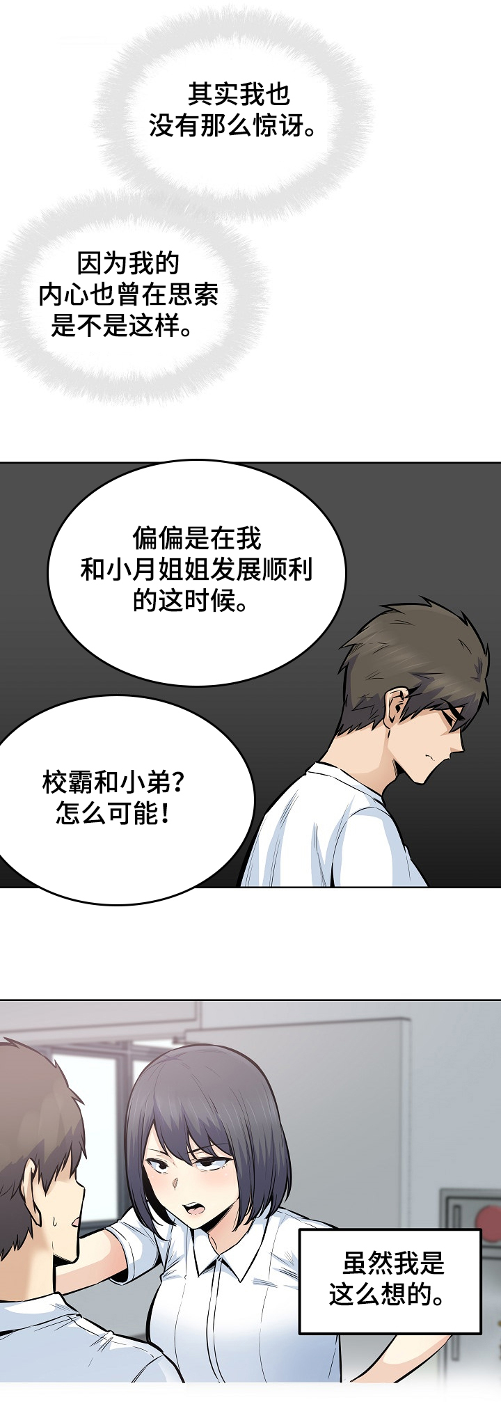 校霸的怪物打手漫画零点漫画,第170章：回去吧2图