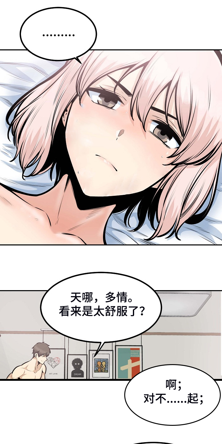 校霸是跟班小说漫画,第207章：配合1图