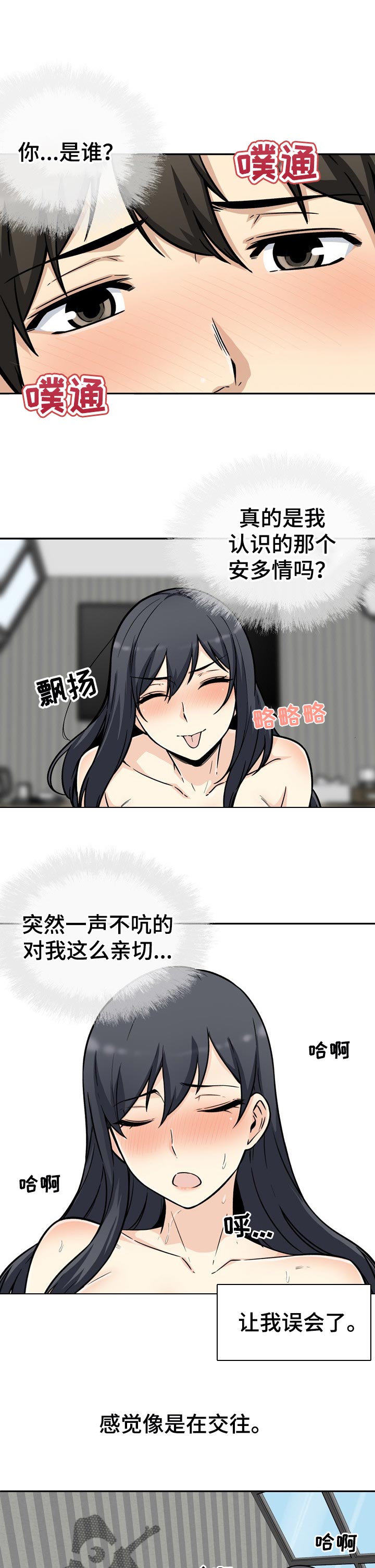 校霸小说漫画,第104章：目的1图