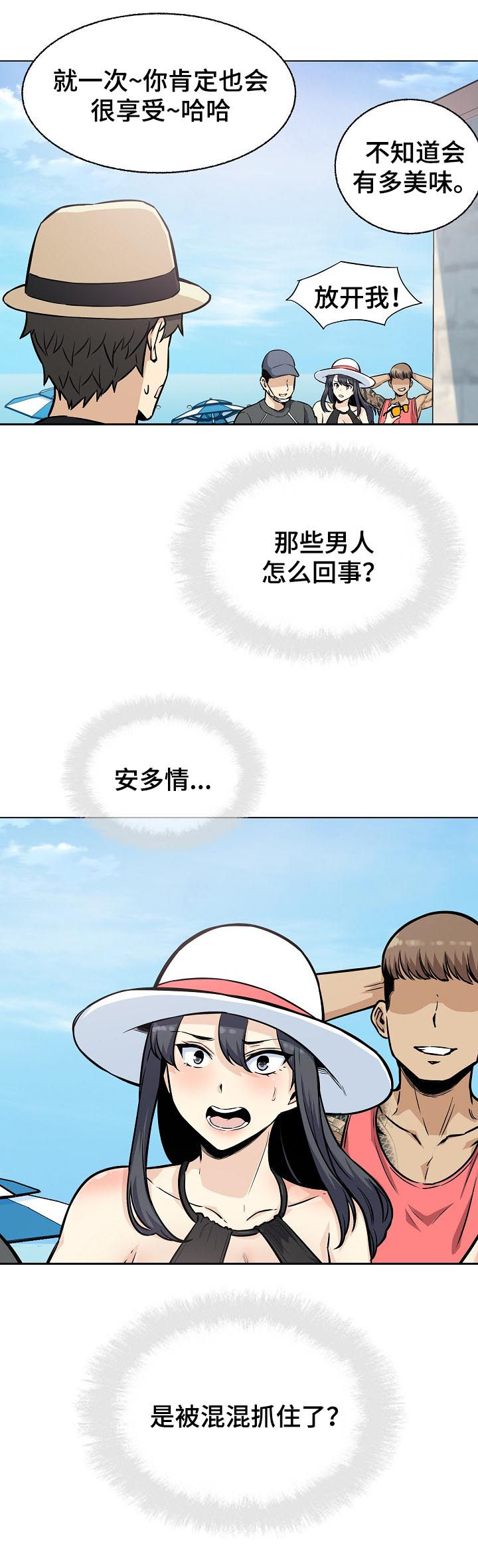 校霸的王牌女友漫画,第137章：挺身而出1图