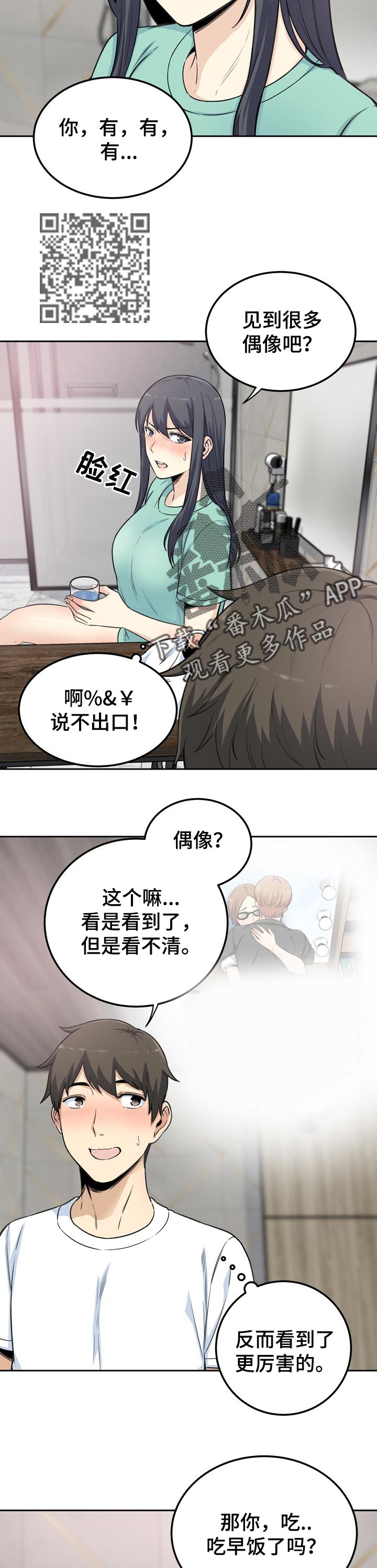 校霸的心机初恋漫画,第116章：下定的决心1图