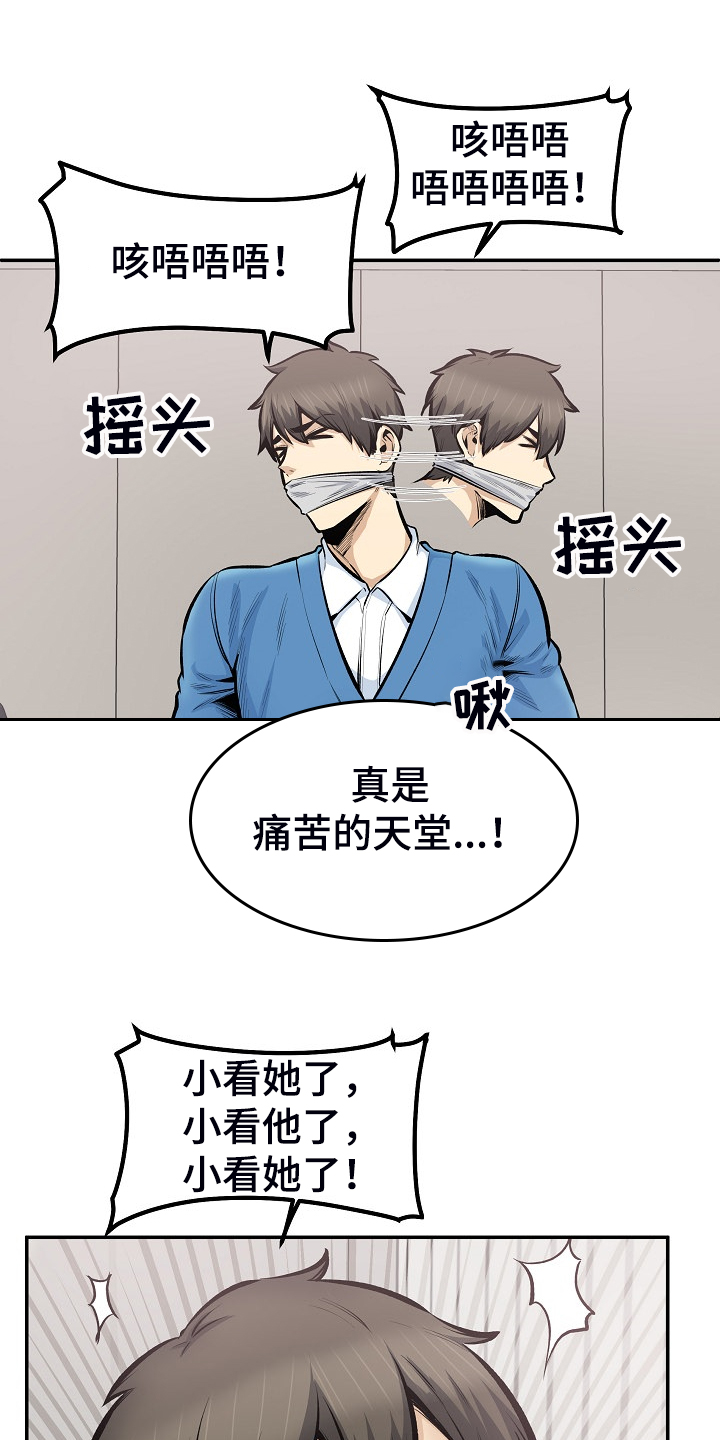 校霸的信息素绑定了漫画,第217章：小看她了1图