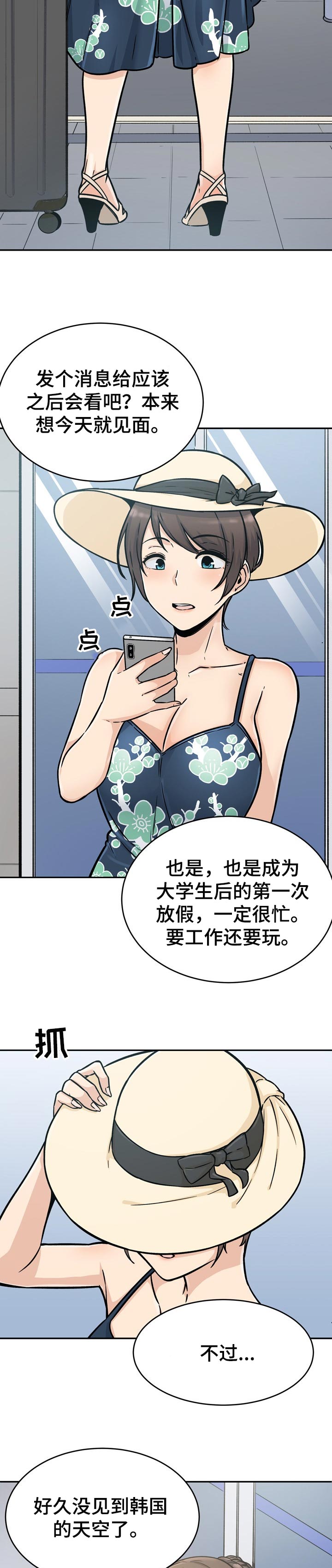 校霸的小跟班韩剧漫画,第105章：好预感1图