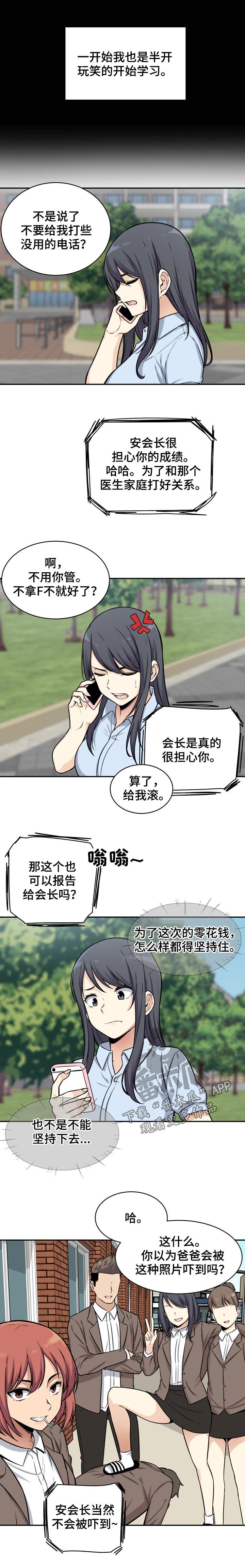 校霸的跟班漫画,第63章：福祸2图