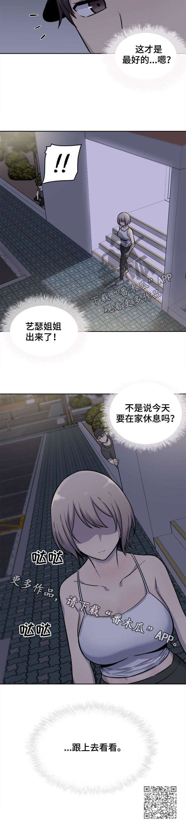 校霸的跟班方正秀漫画免费漫画,第73章：监视1图