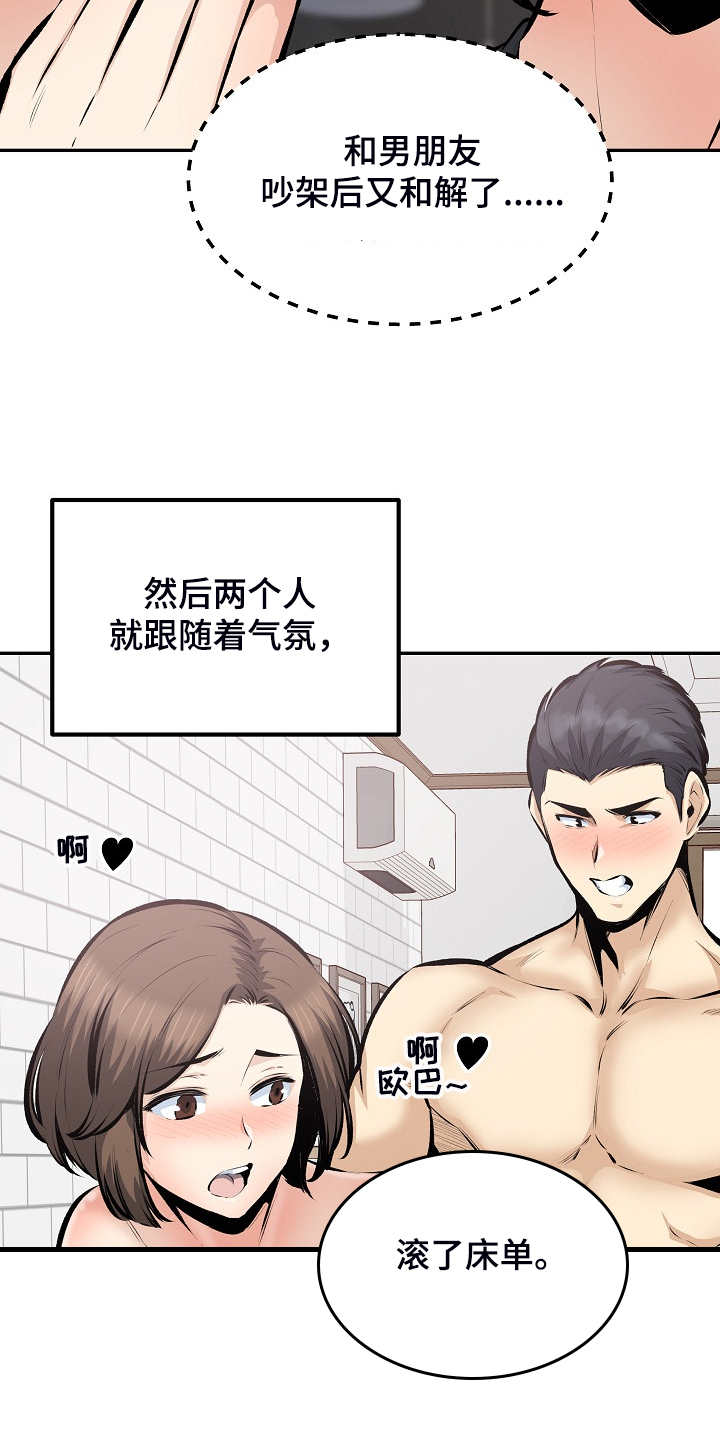 校霸的秘密小说笔趣阁漫画,第221章：没有感觉2图