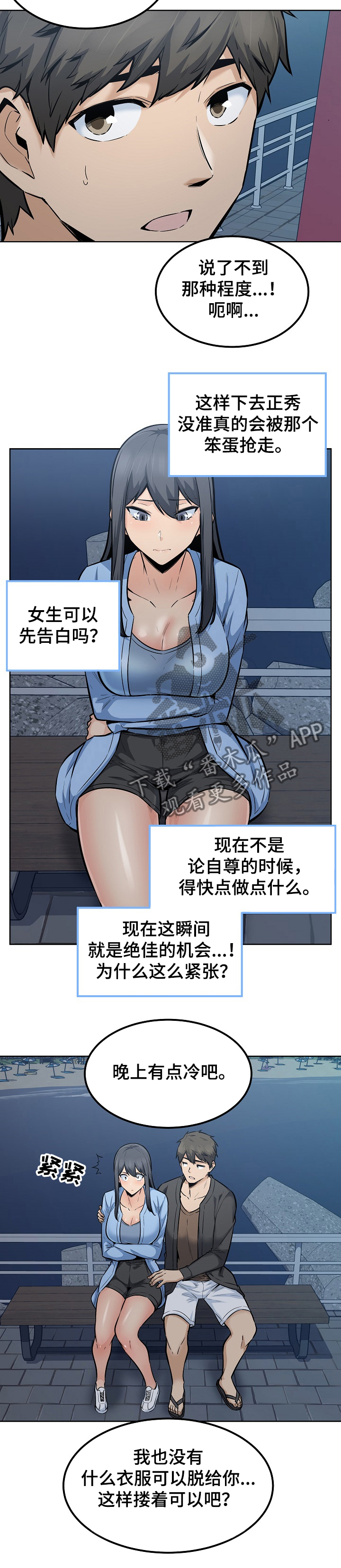 校霸的小哭包姜甜苏以南漫画,第163章：不敢相信的喜欢2图