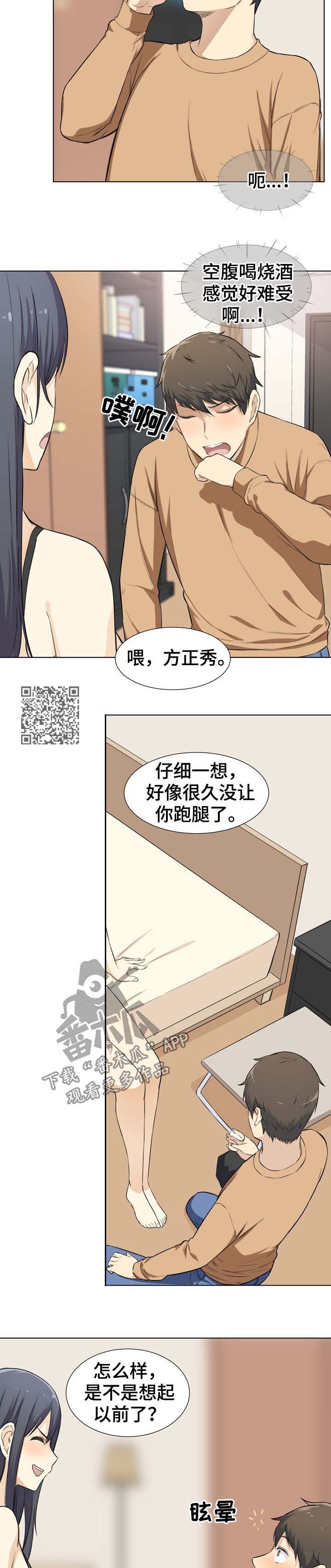 校霸的自我攻略漫画免费观看下拉漫画,第43章：晚了2图