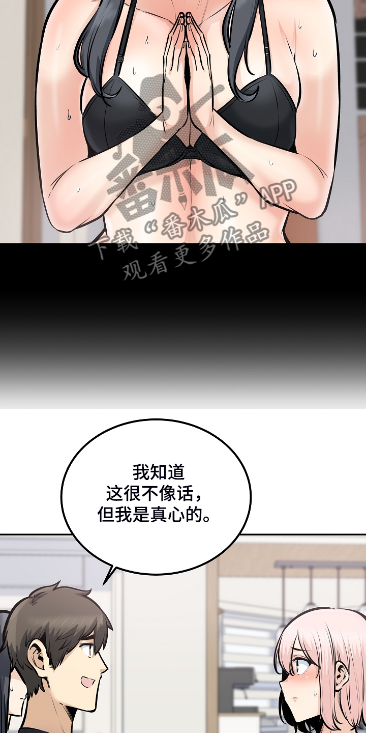 校霸的秘密小说笔趣阁漫画,第203章：荒唐的提议2图