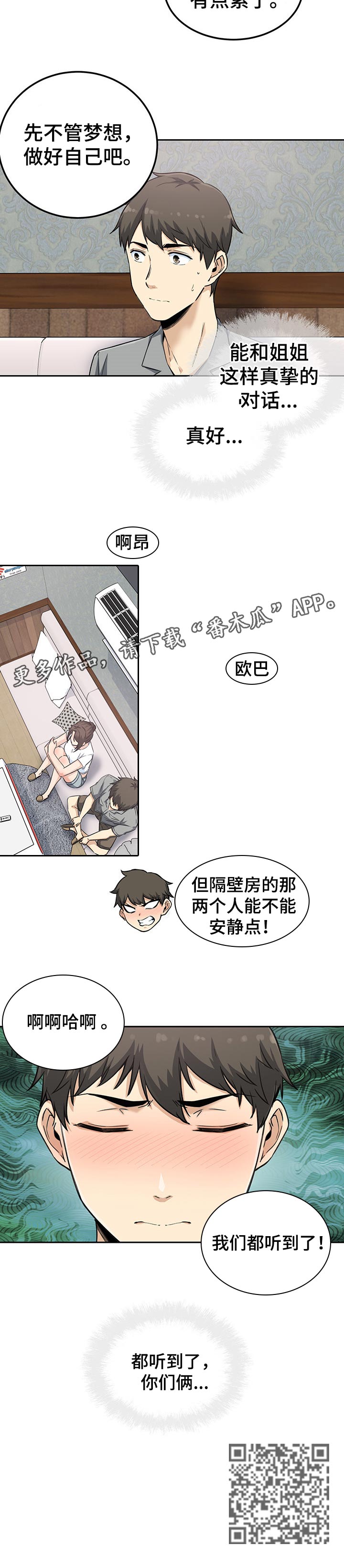 校霸的跟班在线观看漫画,第128章：梦想2图