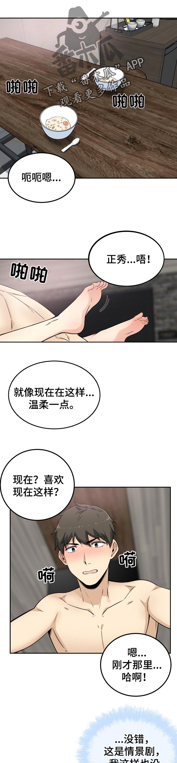 校霸的跟班漫画,第118章：假设1图