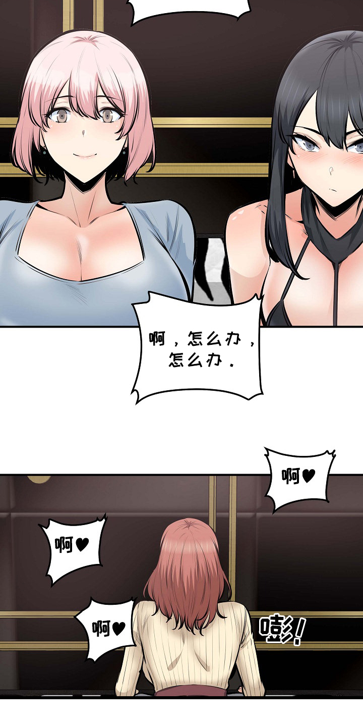 校霸的秘密小说笔趣阁漫画,第210章：俗人1图