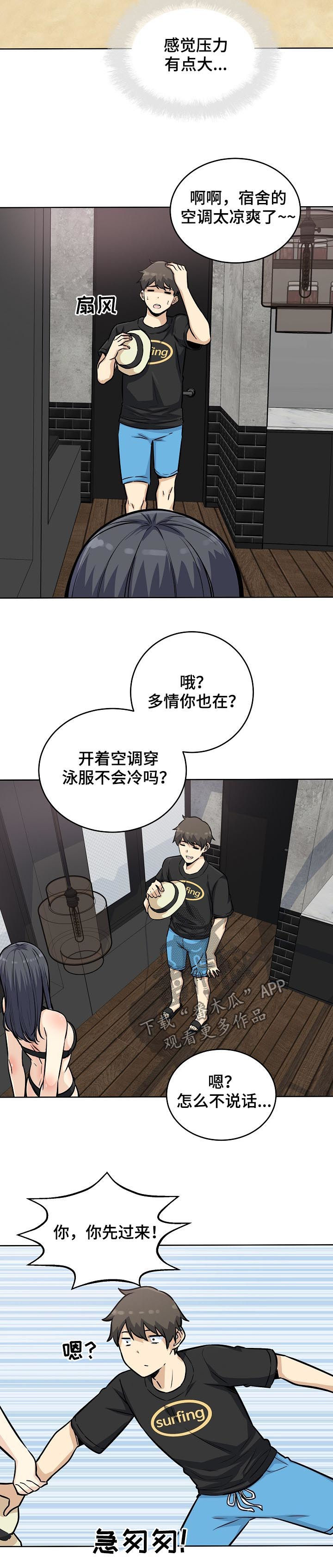 校霸他成了班长的跟班txt漫画,第139章：态度转变2图