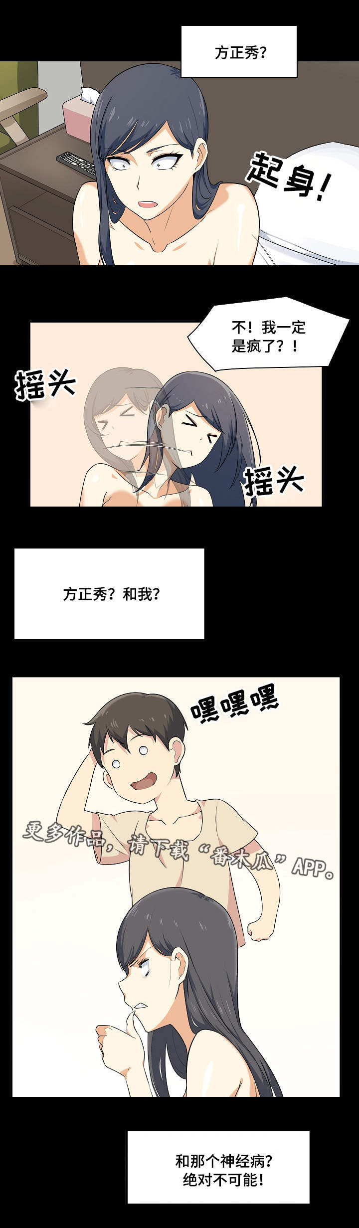 成了校霸的小跟班漫画,第8章：扣押1图