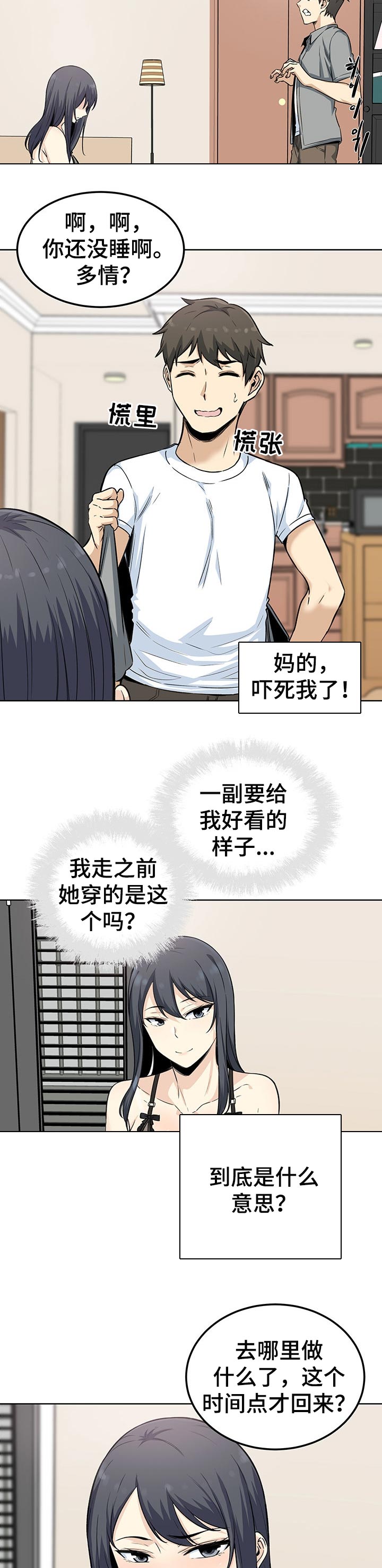 校霸的怪物打手小说漫画,第129章：老实交代2图