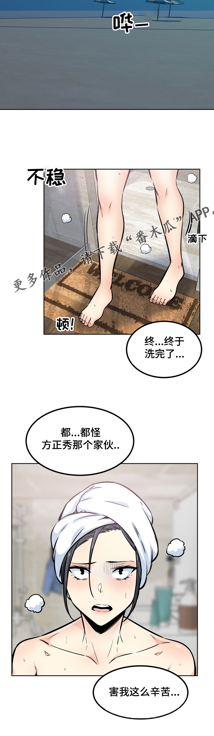 校霸的遥控器漫画,第157章：一定要诱惑他2图