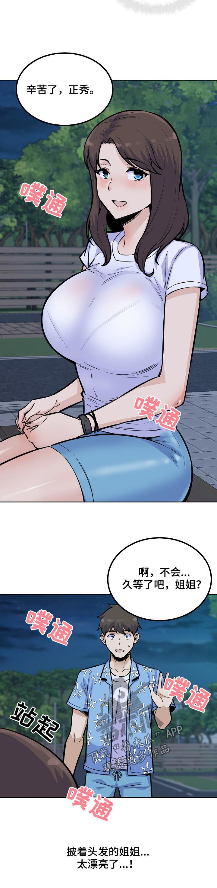 校霸的跟班在线观看漫画,第149章：长发姐姐2图