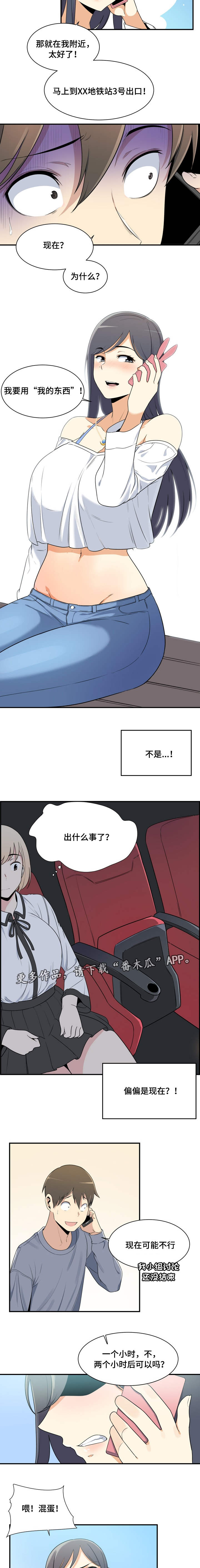 校霸的跟班韩漫免费大全漫画,第13章：威胁1图