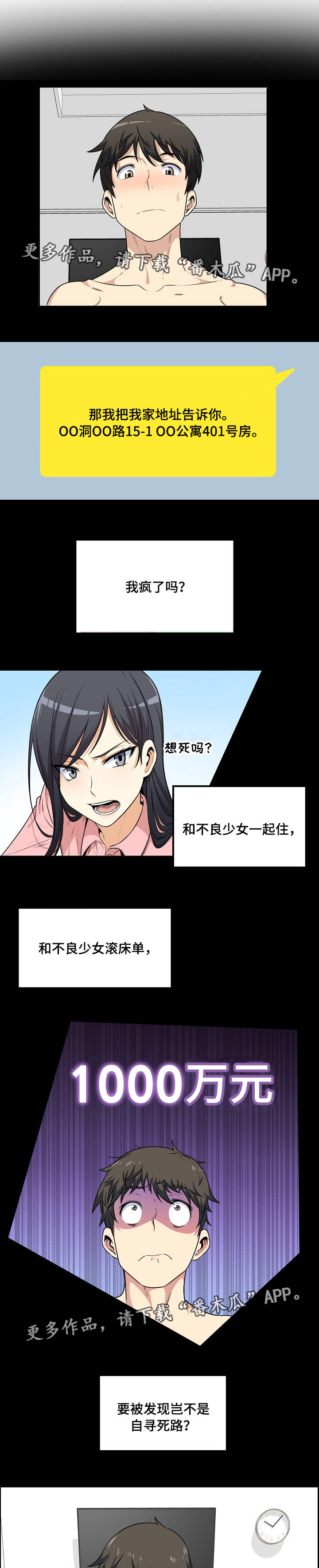 校霸的跟班漫画,第18章：来了2图